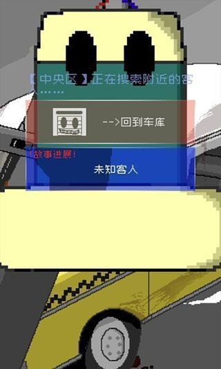 最后的计程车游戏图2