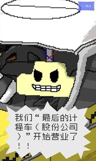 最后的计程车游戏图4
