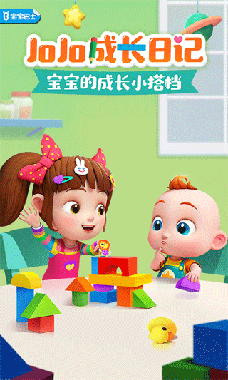 JoJo成长日记图4