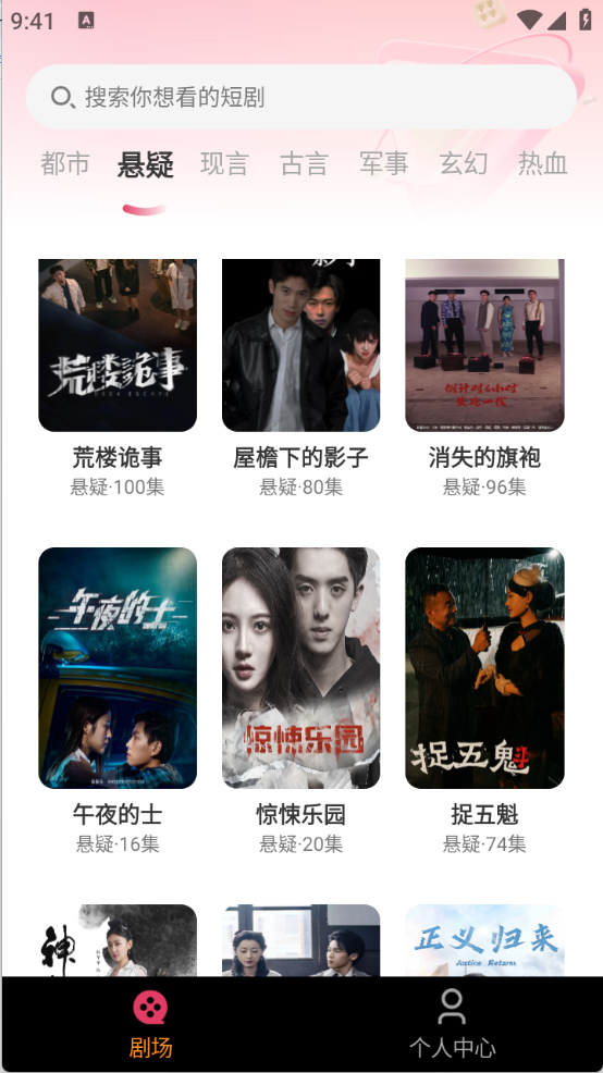 虹果免费短剧图3