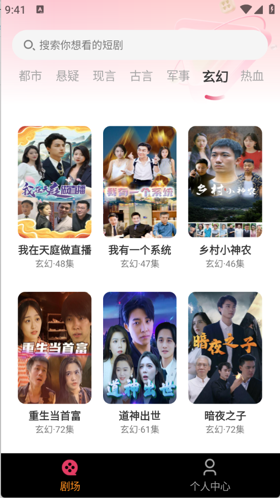 虹果免费短剧图2