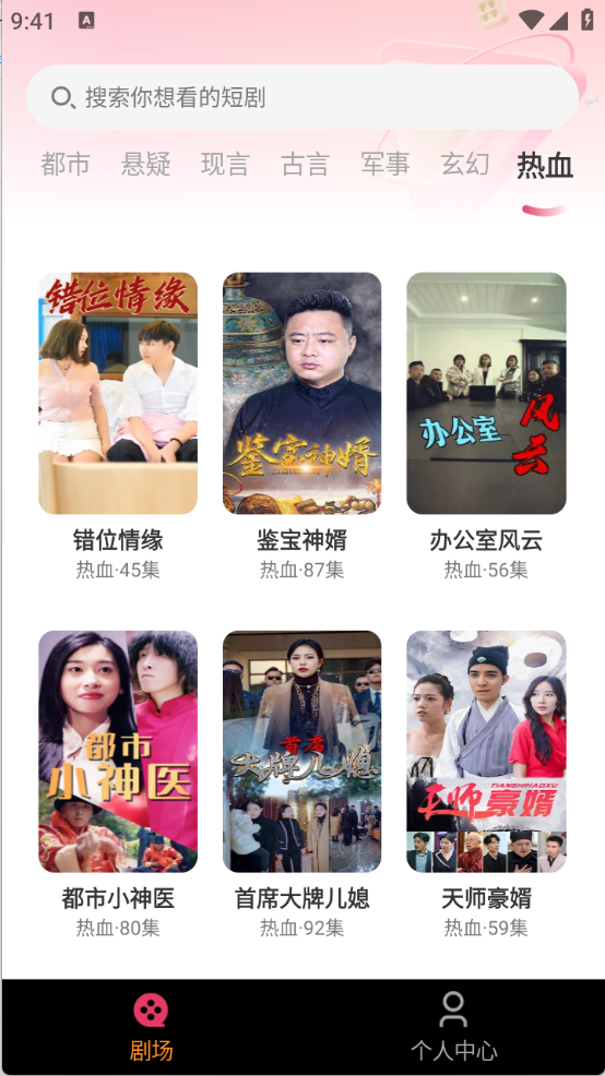 虹果免费短剧图4