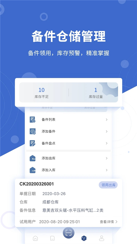 设备云维保图4