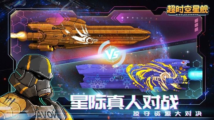 超时空星舰图2