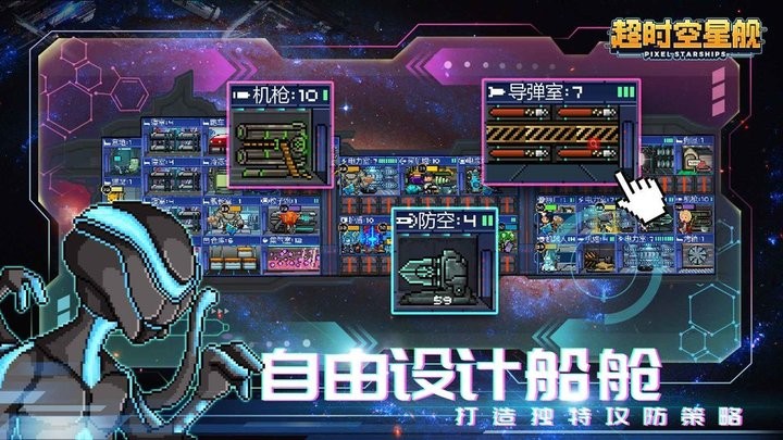 超时空星舰图4
