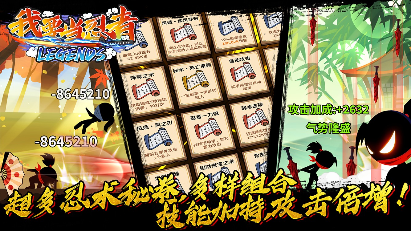 我要当忍者加强版图2