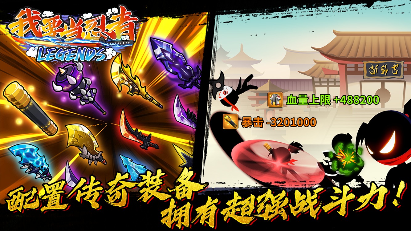我要当忍者加强版图3