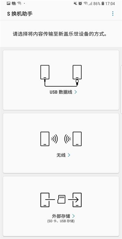 S换机助手图2