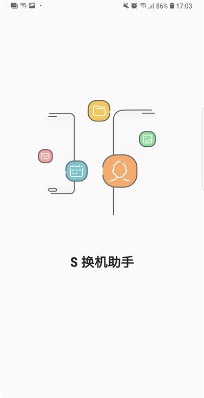 S换机助手图3