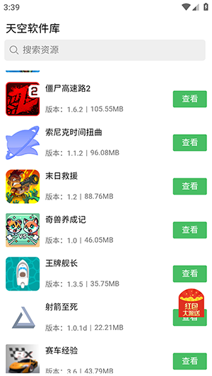 天空软件库图4