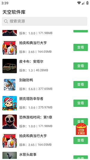 天空软件库图3