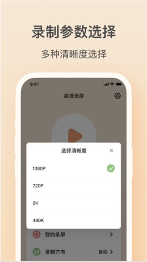 轻映录屏图1