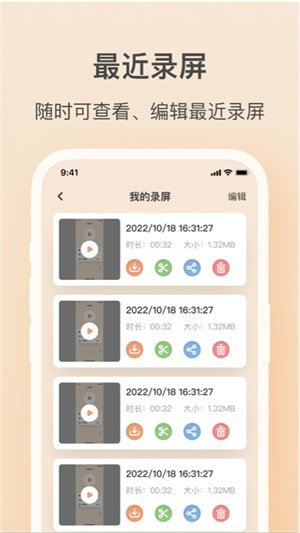 轻映录屏图3