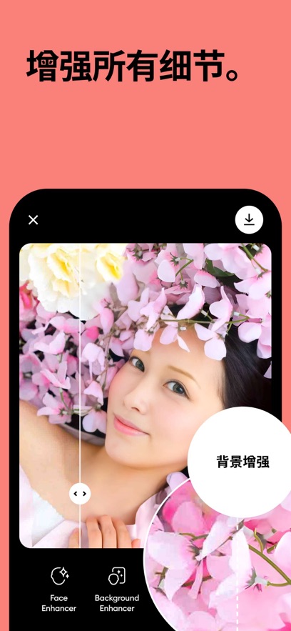 Remini照片修复图3