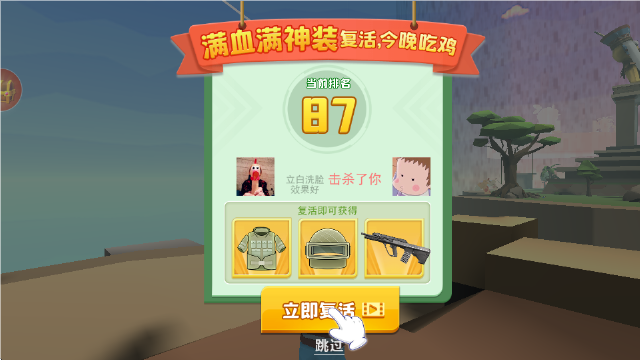 奇葩吃鸡派对图2