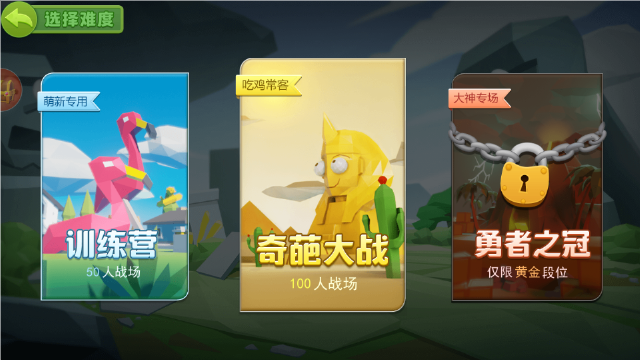 奇葩吃鸡派对图4