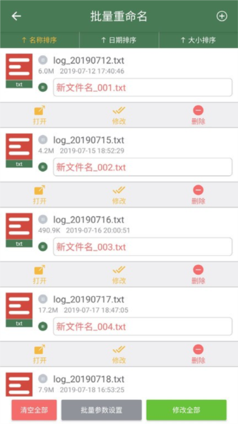 批量重命名助手图1