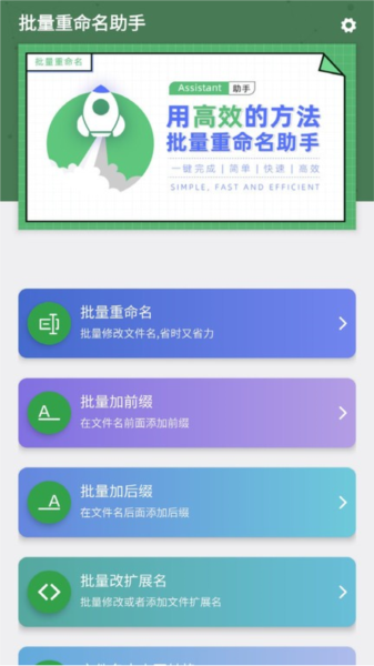 批量重命名助手图2