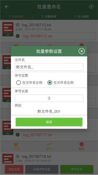 批量重命名助手图3