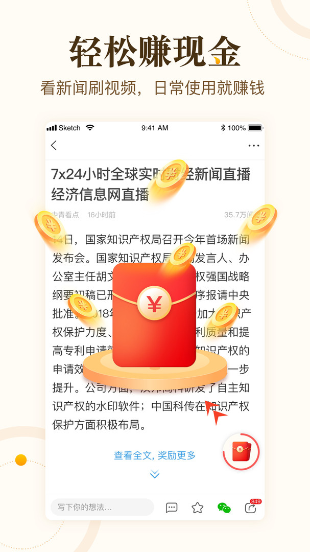 中青看点极速版图4