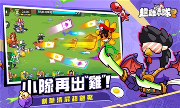 超鸡小队2图1