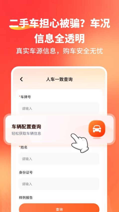 车况查询出险记录Car图1