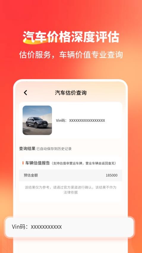 车况查询出险记录Car图3