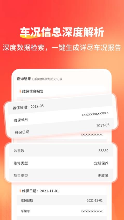 车况查询出险记录Car图2