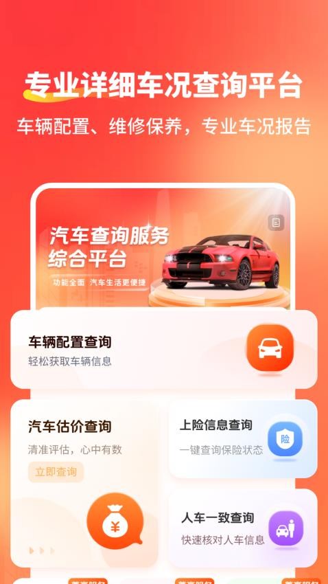 车况查询出险记录Car图5