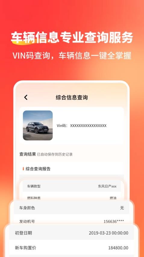 车况查询出险记录Car图4