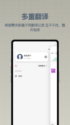 哈汉翻译君图2