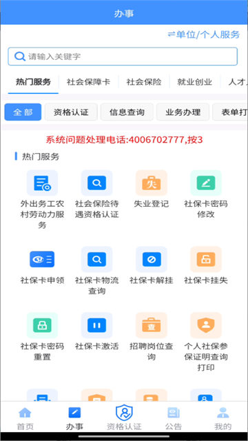 贵州人社图3