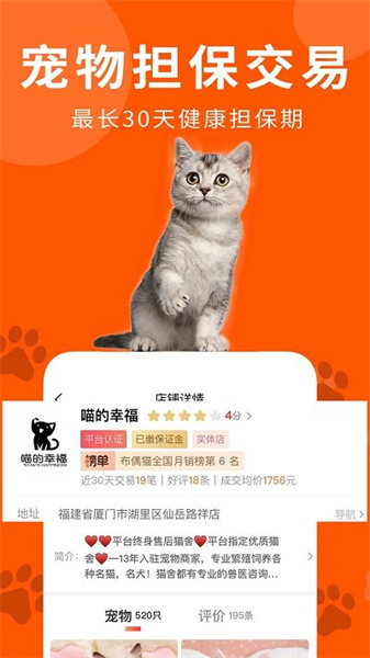 宠物市场安卓图2