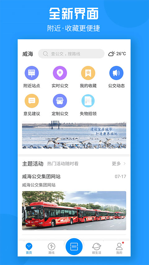 威海公交图1