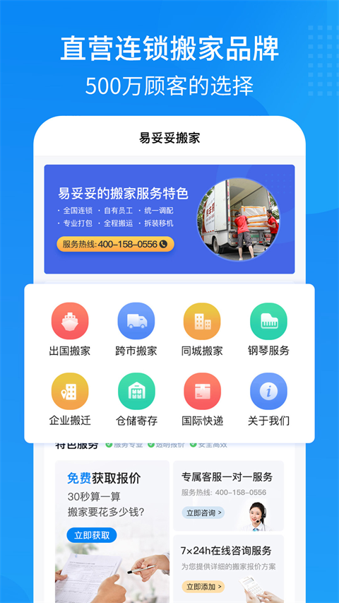 易妥妥搬家图2