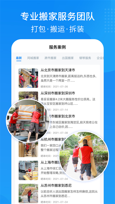 易妥妥搬家图5