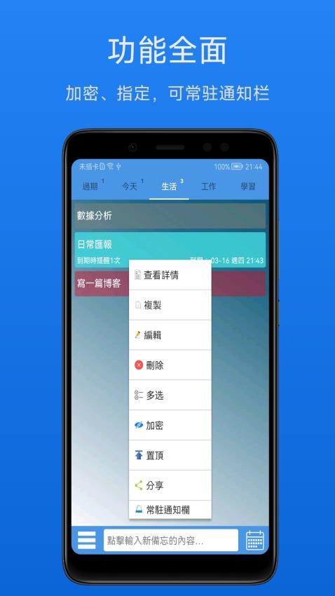 高效备忘录图1