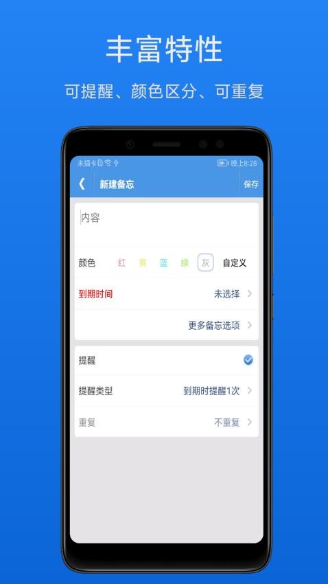 高效备忘录图3