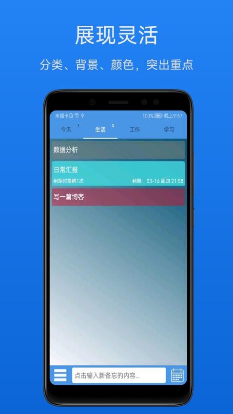 高效备忘录图2
