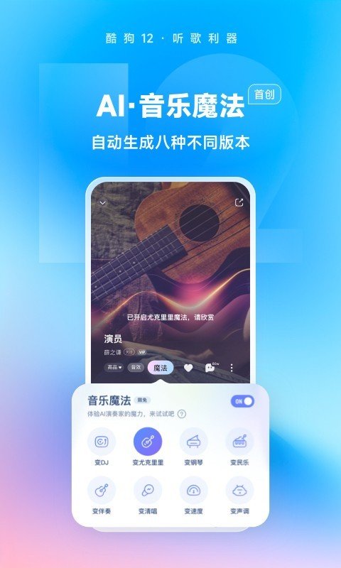 酷狗音乐软件图1