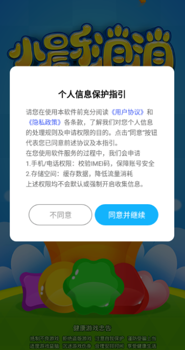 小晨乐消消图1