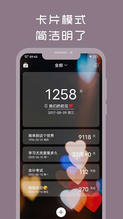 计时光图3