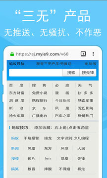 蚂蚁浏览器图3