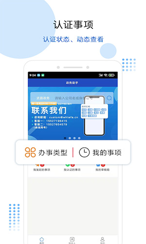 政务助手图3
