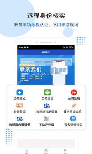 政务助手图4
