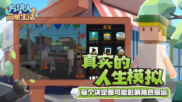 方块人的简单生活图2