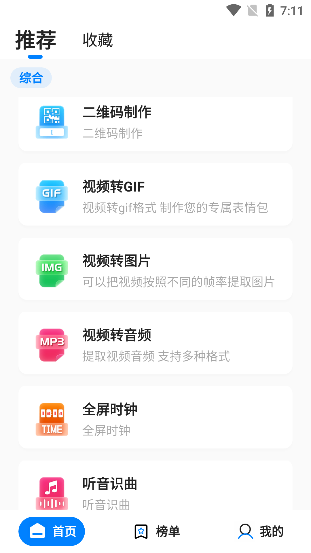 皮皮工具箱图1
