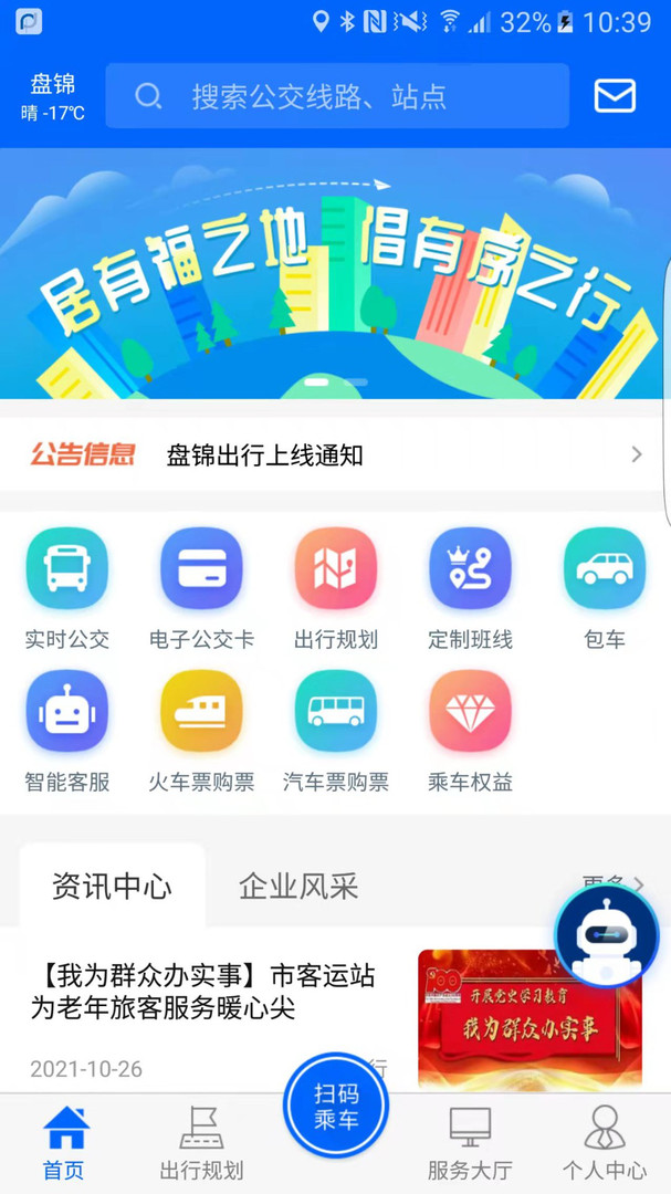 盘锦出行图1