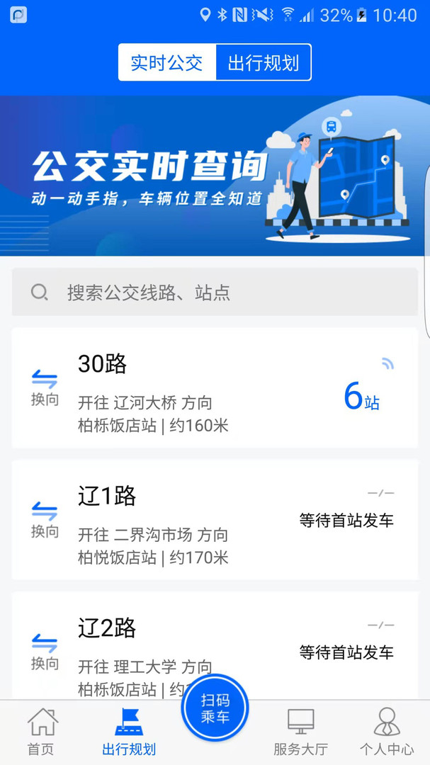 盘锦出行图2