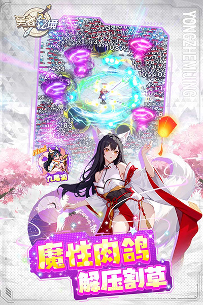 勇者秘境图3